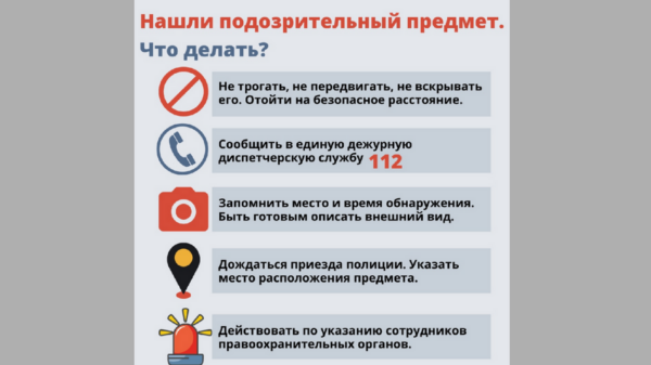 Брянцам напомнили о правилах поведения при обнаружении  подозрительных предметов