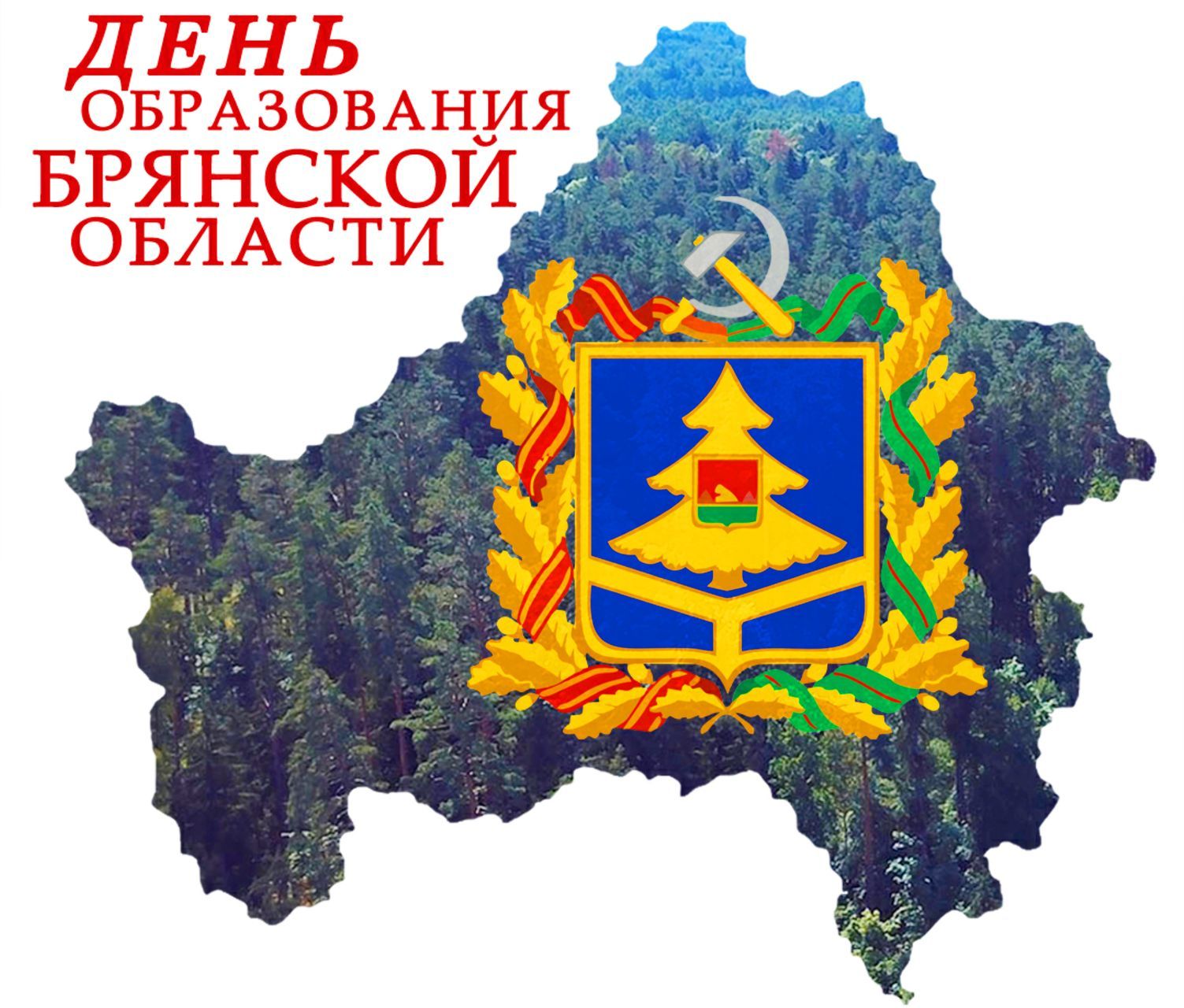 Руководители Унечского района поздравили жителей с 80-й годовщиной образования Брянской области