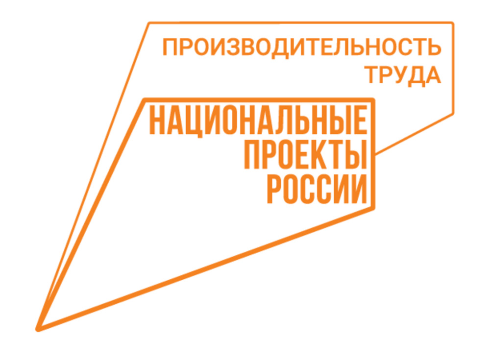 На брянском предприятии подвели первые итоги внедрения Бережливого производства в рамках нацпроекта «Производительность труда»