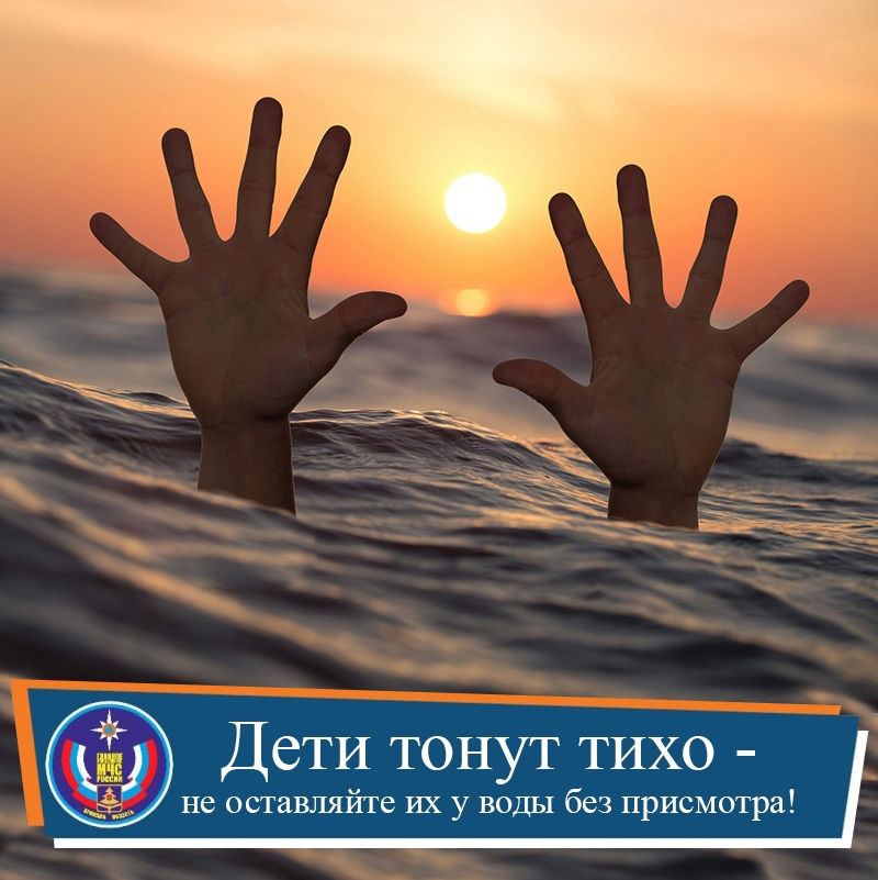 МЧС напоминает: Уважаемые родители! Не оставляйте своих детей без присмотра!