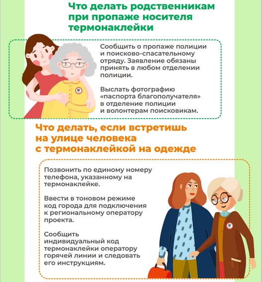 В Брянске на одежду пожилых с деменцией прикрепят кодовые наклейки