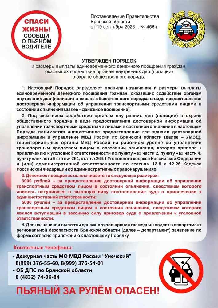 Госавтоинспекция МО МВД России «Унечский» напоминает  о комиссии по проверке достоверности информации содействия УМВД России
