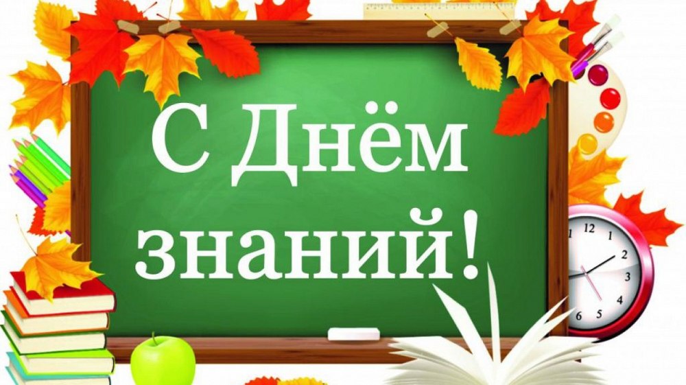 Администрация Унечского района поздравила жителей с Днём знаний