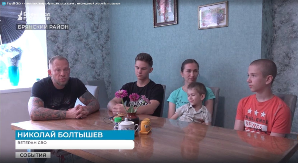 Герой СВО и чемпионка мира: брянцам рассказали о многодетной семье Болтышевых