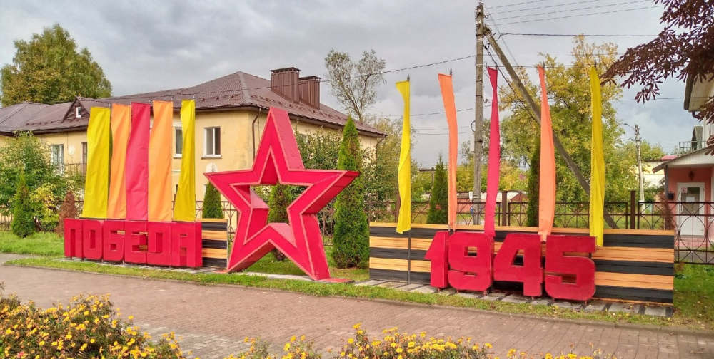 Администрация Унечского района поздравила жителей с Днём освобождения города и района от немецко-фашистских захватчиков