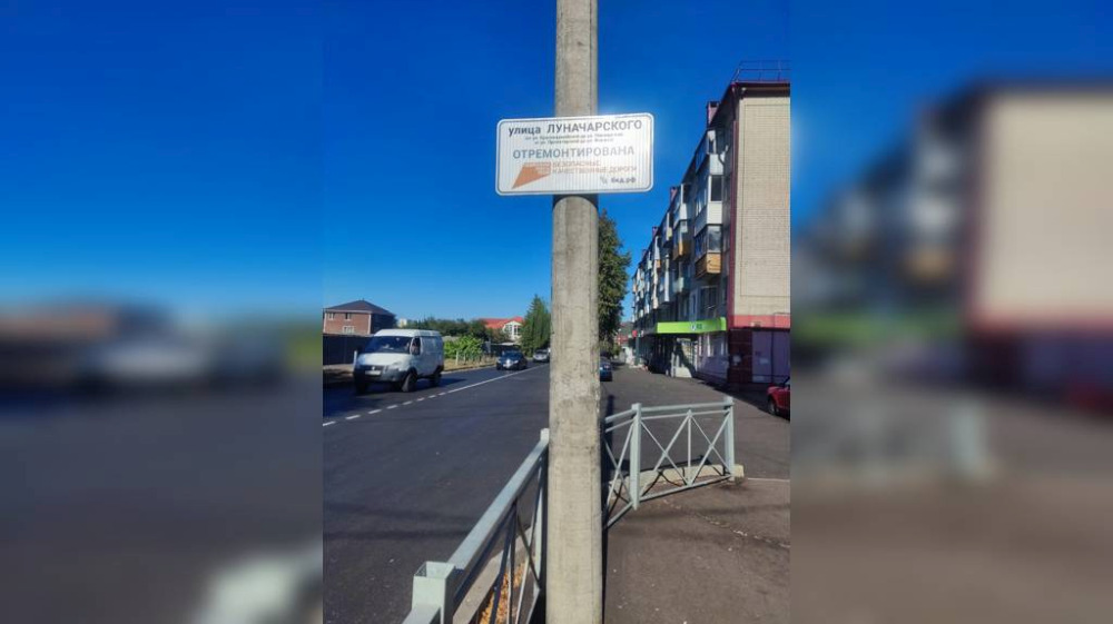 В Брянске 2 участка дороги по улице Луначарского отремонтировали по нацпроекту