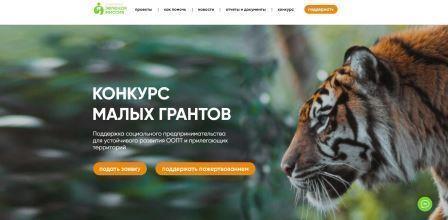 Брянцев приглашают к участию в конкурсе грантов на развитие особо охраняемых природных территорий