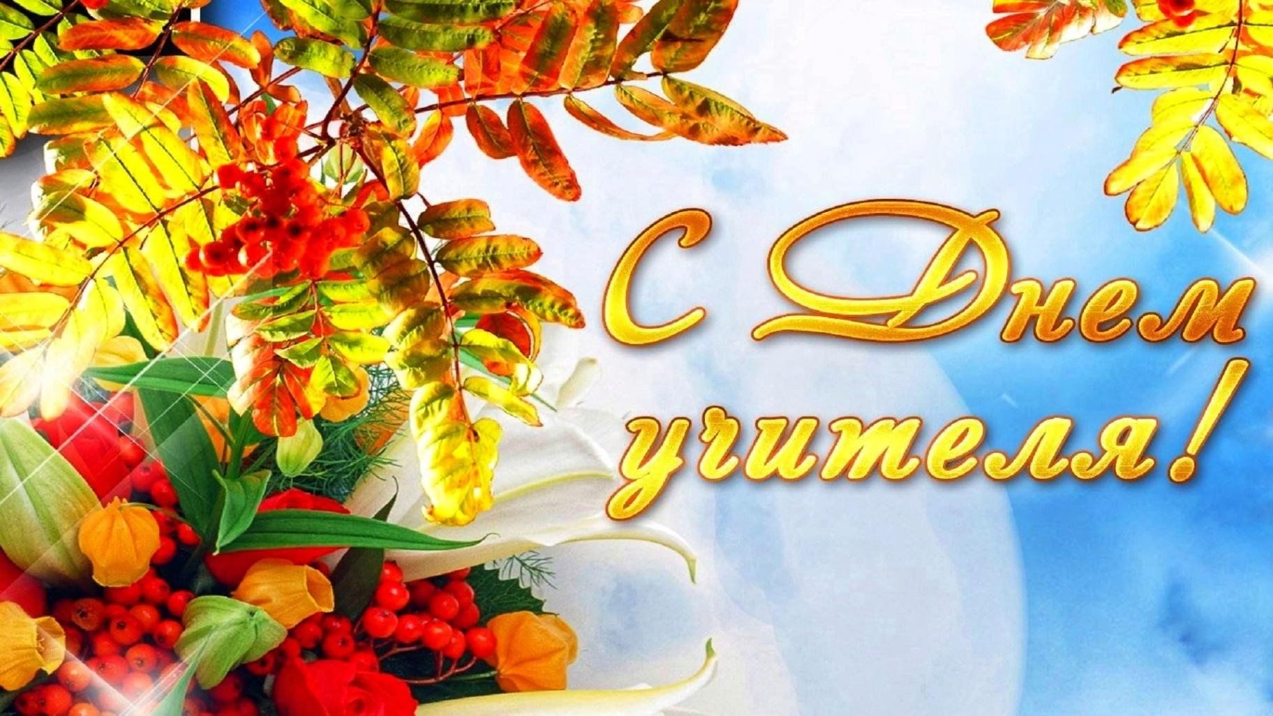 Руководство Брянской области поздравило педагогических работников с профессиональным праздником