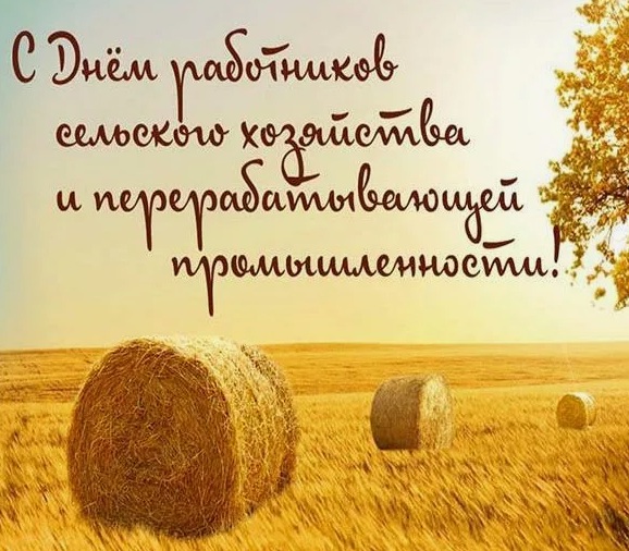 Руководство Унечского района поздравило с профессиональным праздником работников сельского хозяйства