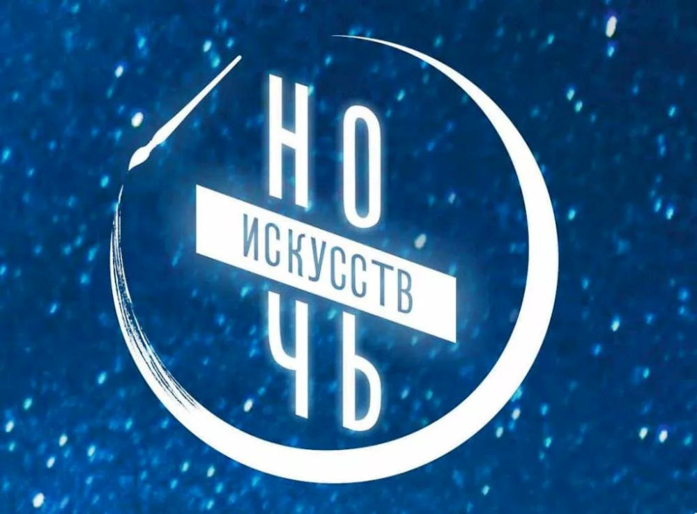 1 ноября в Унече пройдет традиционная «Ночь искусств»