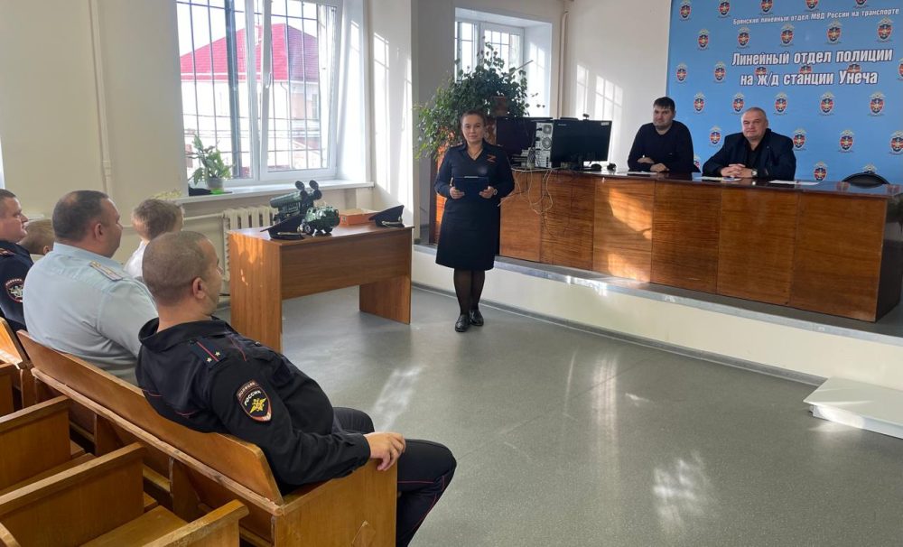 Транспортные полицейские ЛОП станции Унеча провели мероприятие в рамках «Года семьи», посвященное празднованию «Дня отца»