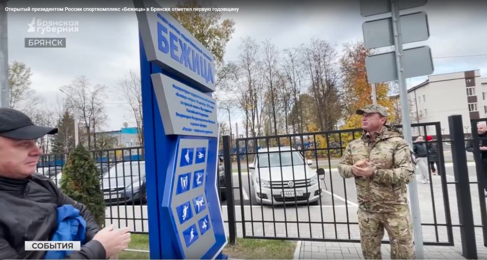Открытый Президентом России спорткомплекс «БЕЖИЦА» в Брянске отметил первую годовщину