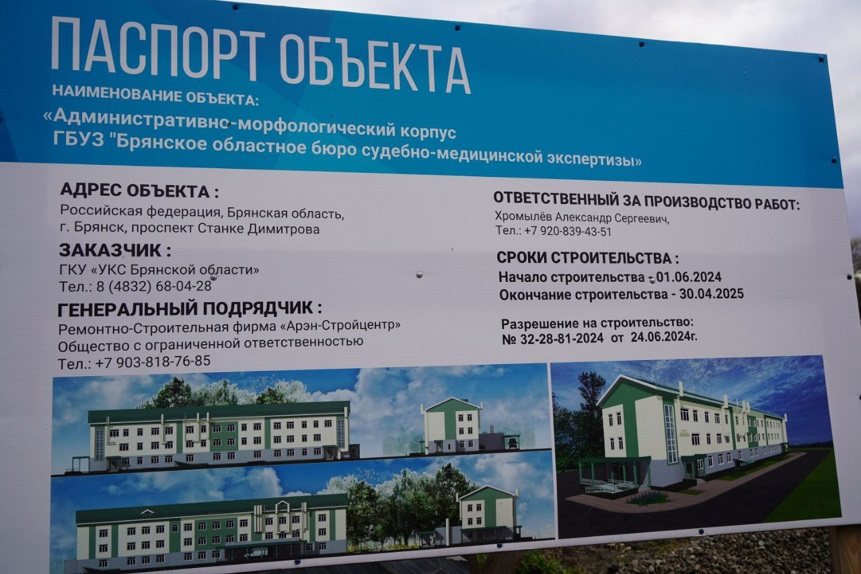 Брянский губернатор проинспектировал строительство корпуса бюро судмедэкспертизы