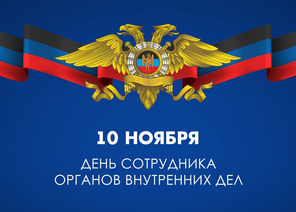 Администрация Унечского района поздравила сотрудников МВД с профессиональным праздником
