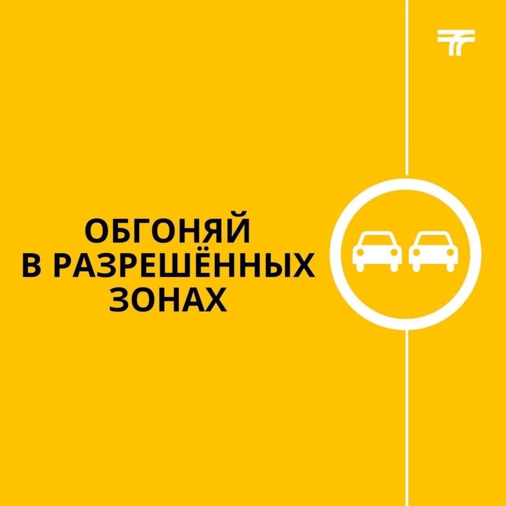 Водителям автотранспорта Унечского района напомнили о правилах безопасного выполнения маневра «обгона»