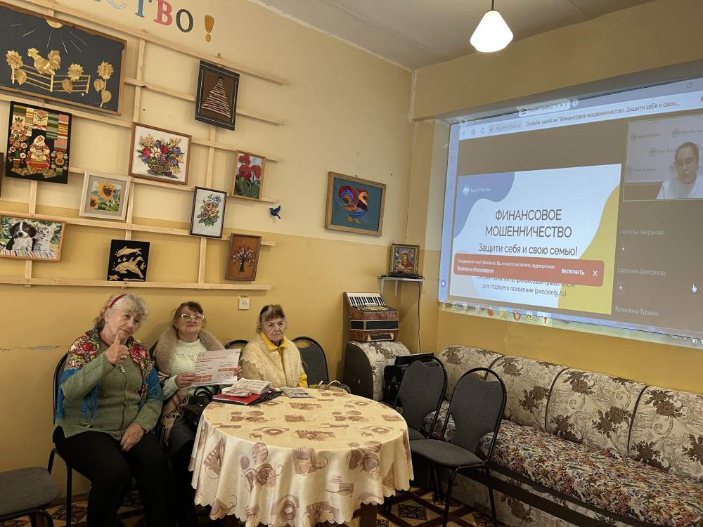 Унечские пенсионеры приняли участие в онлайн-вебинаре по финансовой грамотности