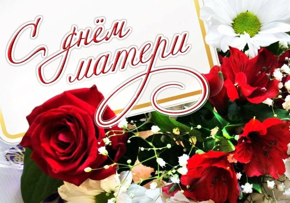 Руководство Унечского района поздравило женщин с Днем матери