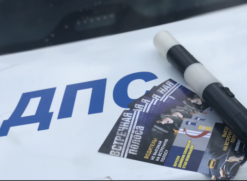 Госавтоинспекция информирует: с 29 ноября по 1 декабря в Унечском районе будет проведено профилактическое мероприятия «Встречная полоса».