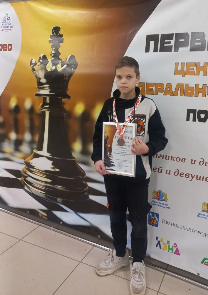 Воспитанник унечской СШ «Электрон» Егор Кузнецов стал бронзовым призером Первенства ЦФО по блицу