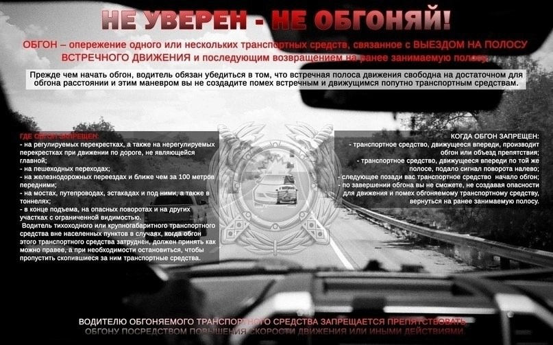 Госавтоинспекция Брянской области напоминает водителям о правилах обгона