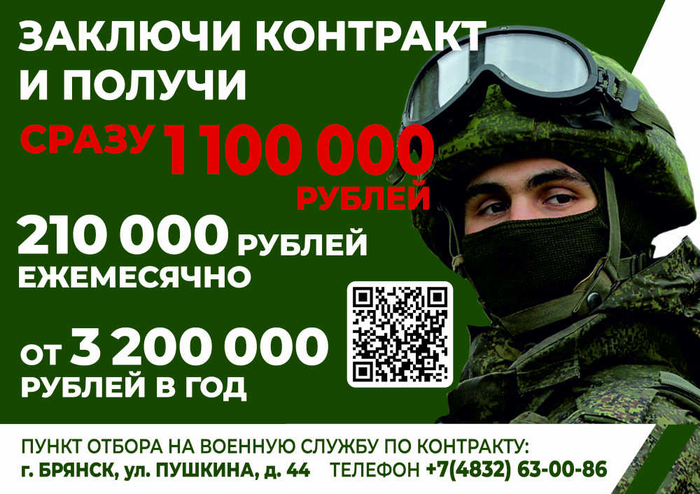 Министерство обороны РФ приглашает жителей Брянской области на службу по контракту
