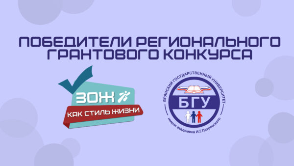 Профсоюзная организация студентов БГУ – победитель регионального конкурса среди социально ориентированных некоммерческих организаций
