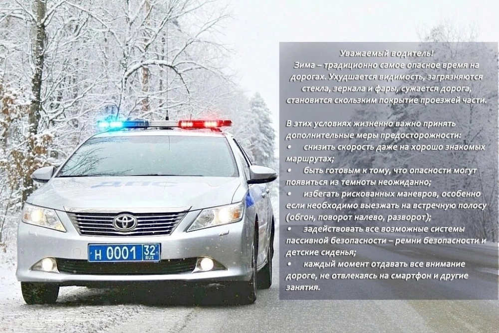 Госавтоинспекция Унечского района напомнила жителям о соблюдении мер безопасности в связи с неблагоприятными погодными условиями