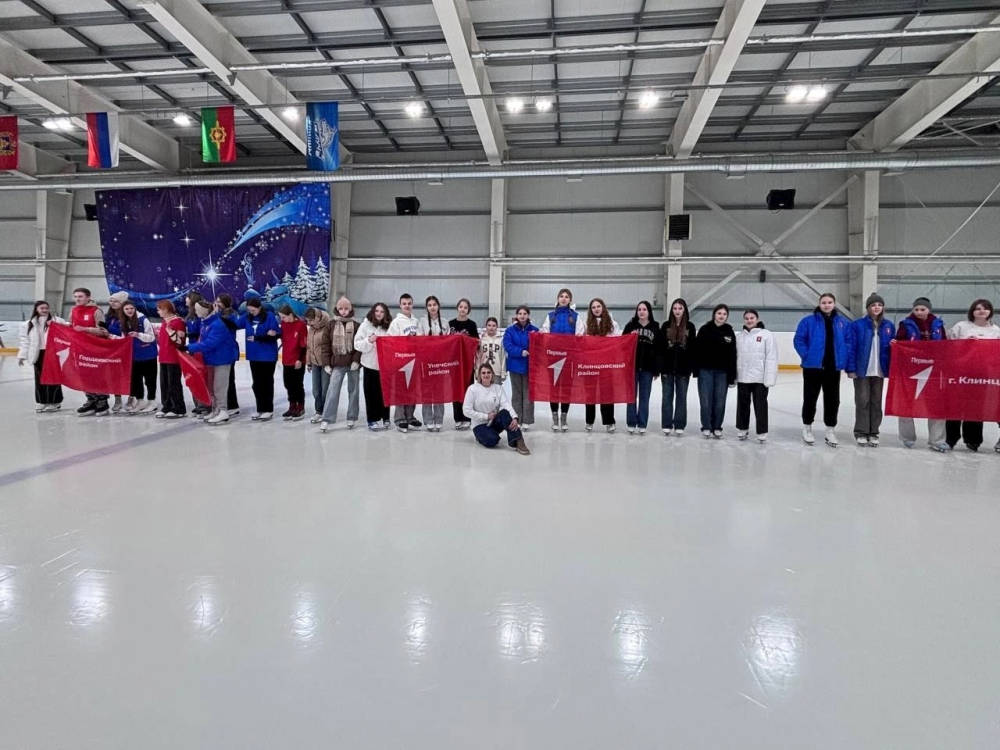 Унечские Активисты Движения Первых стали бронзовыми призерами соревнований «Первые на Лёд»