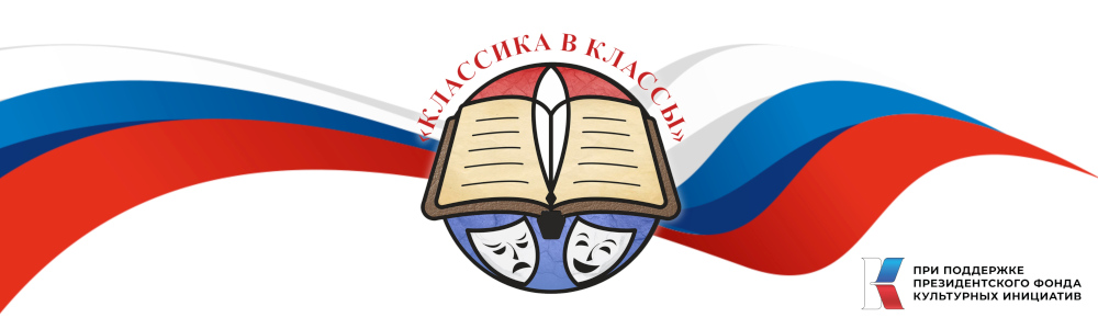 В Брянске состоится открытие регионального фестиваля школьных театров «КЛАССИКА В КЛАССЫ»
