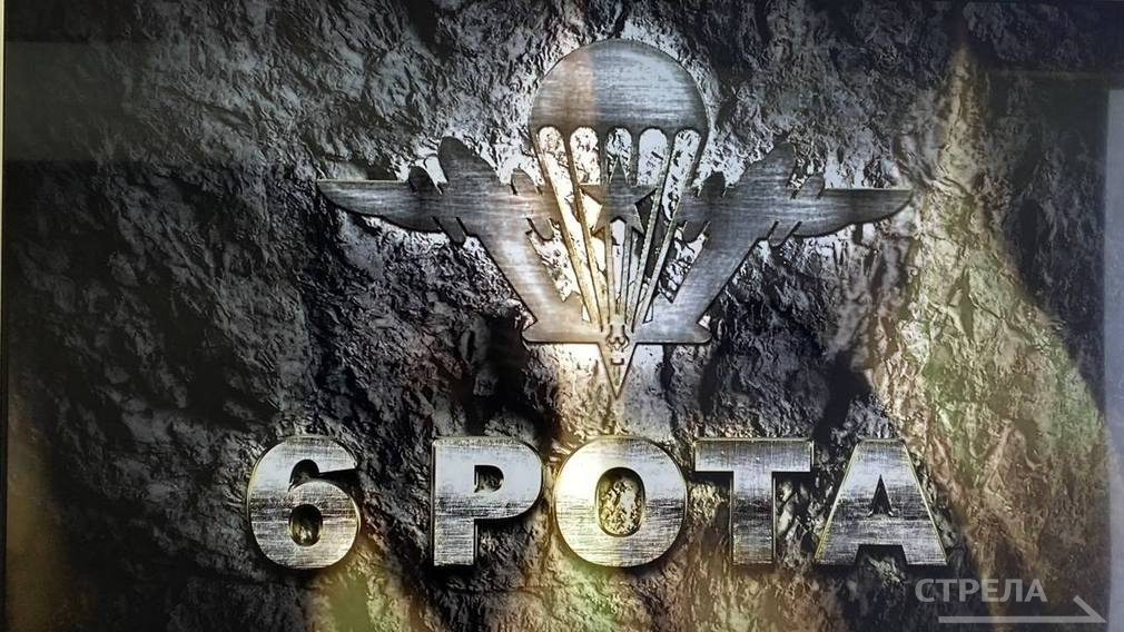 В Брянске прошло памятное мероприятие «Где рождаются герои», посвященное 6-й роте