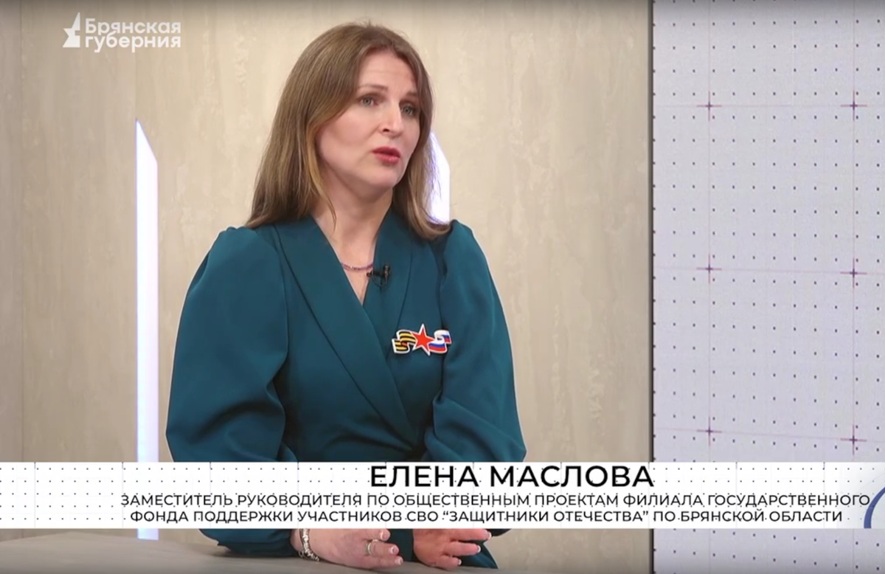 О проекте «Брянские герои» рассказала замруководителя Госфонда Елена Маслова