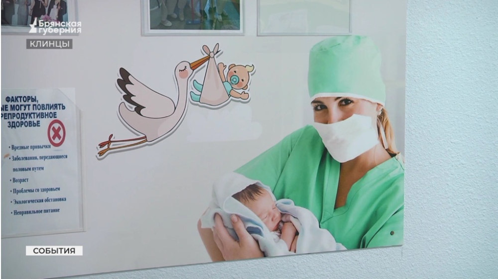 В Клинцах открылась служба по подготовке семьи к рождению ребёнка