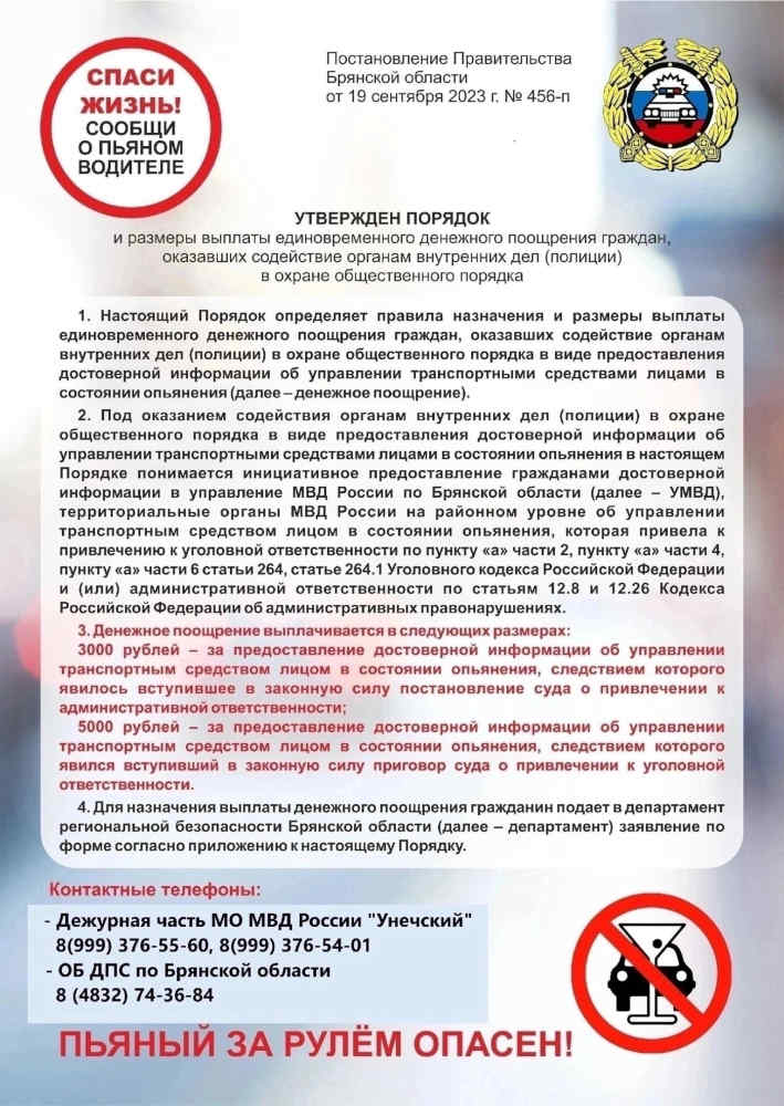 Жителям Унечского района напомнили об условиях содействия органам МВД в охране общественного порядка