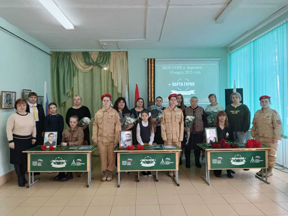 В д. Березина состоялось торжественное открытие «Парты Героя»