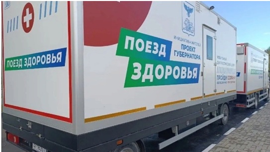 В Унече специалисты «Поезда здоровья» проведут прием пациентов