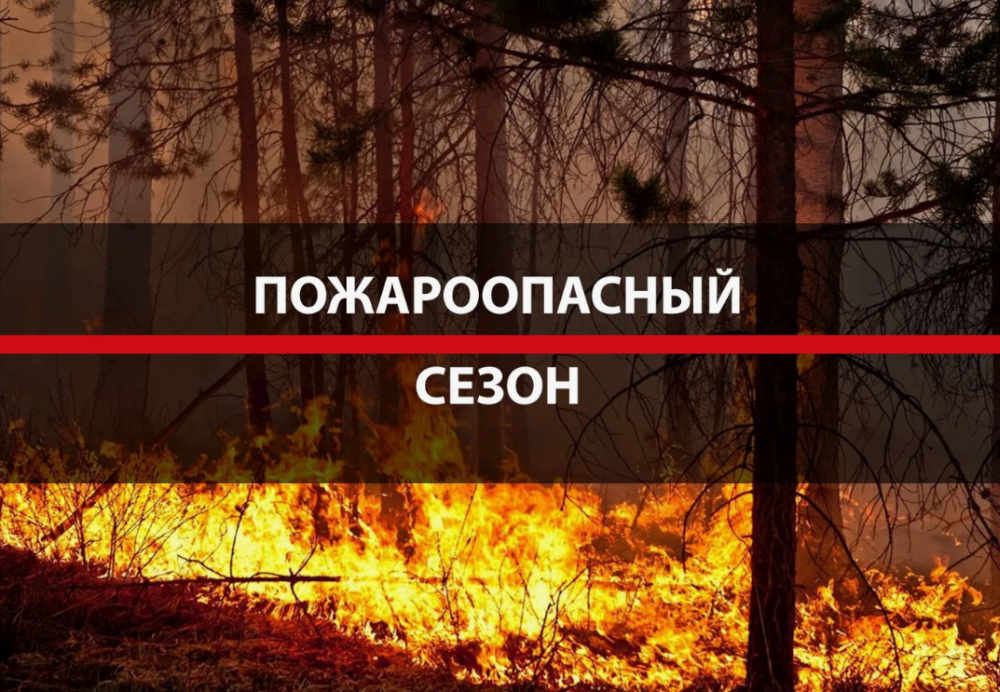 ОНДПР по Унечскому району информирует жителей о наступлении пожароопасного сезона