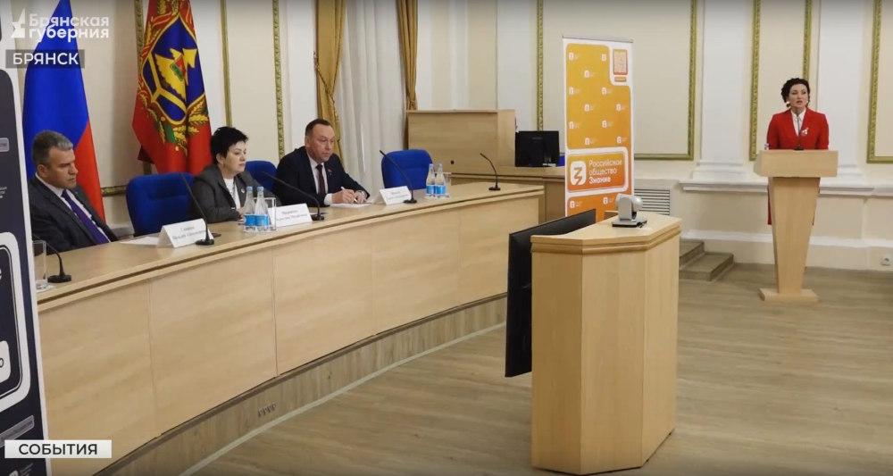 Просветители общества «Знания» появятся в каждом муниципалитете Брянщины