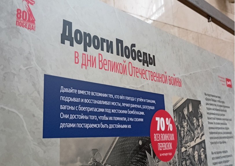 На вокзале Брянск-Орловский в честь Дня Победы устроили фотовыставку
