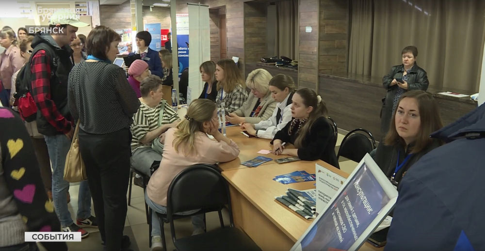 Прошедшая в Брянской области масштабная ярмарка вакансий вызвала большой интерес