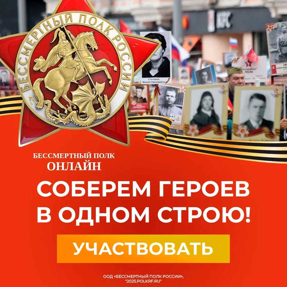 Брянцы могут принять участие в онлайн-шествии в День Победы