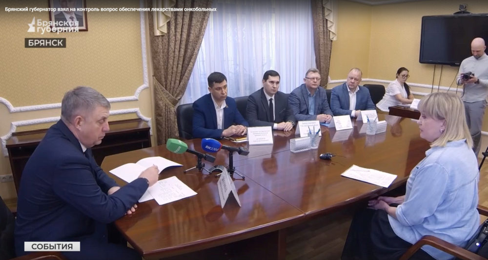 Брянский губернатор взял на контроль вопрос обеспечения лекарствами онкобольных