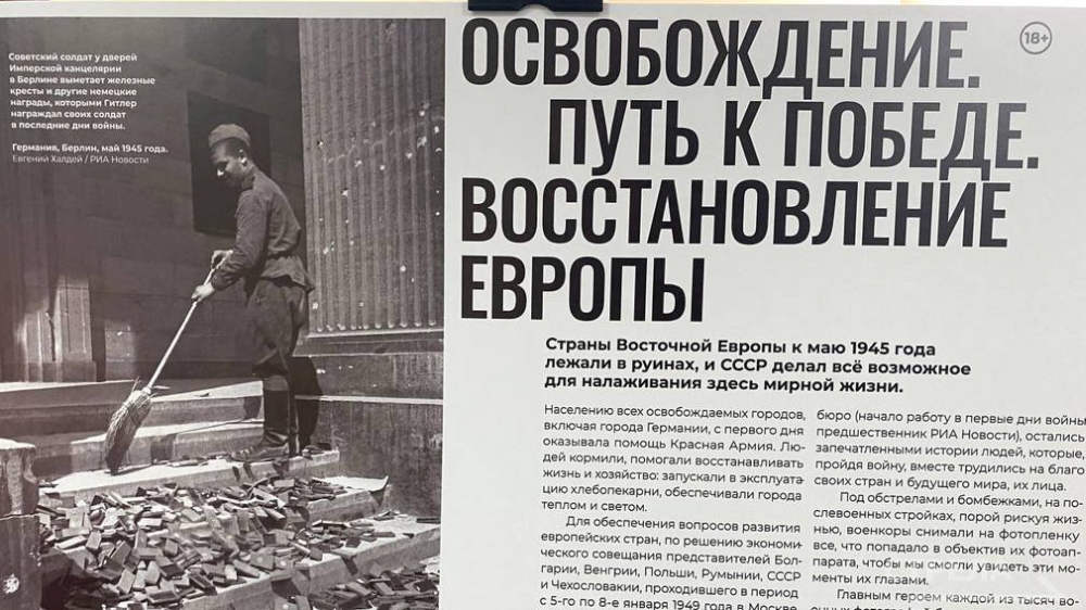 В Брянске открылась фотовыставка «Освобождение. Путь к Победе. Восстановление Европы»