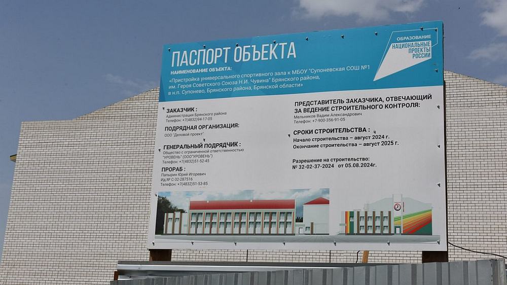 В Супонево Брянской области продолжают строить универсальный спортзал