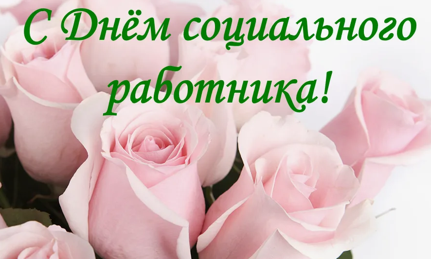 В Унечском районе с профессиональным праздником поздравили работников социальной сферы