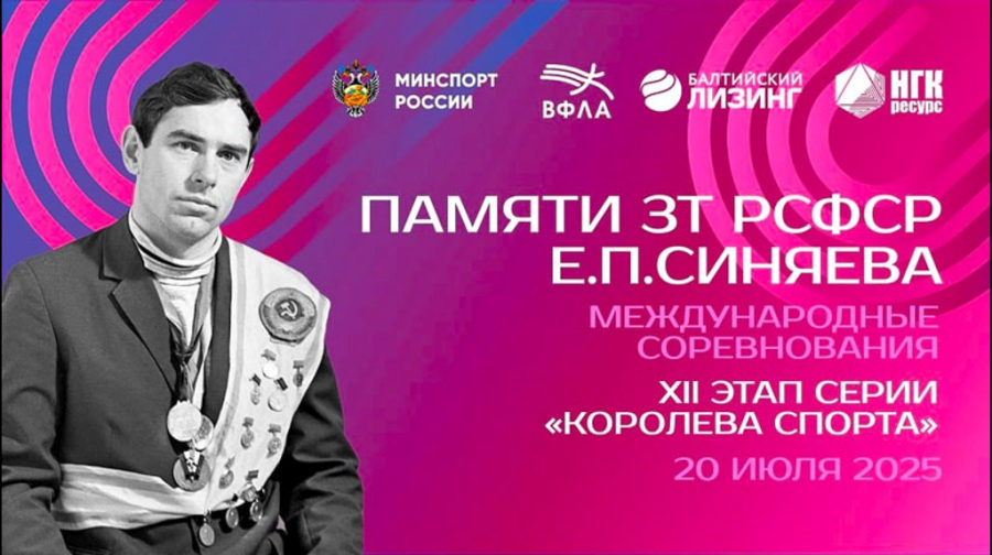 В Брянске определили победителей Мемориала Евгения Синяева по легкой атлетике