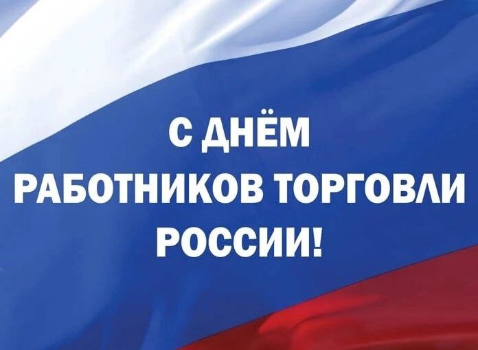 Работников торговли Брянской области поздравили с профессиональным праздником