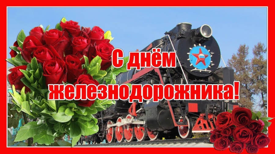 Руководство Унечского района поздравило жителей с Днём города и Днём железнодорожника