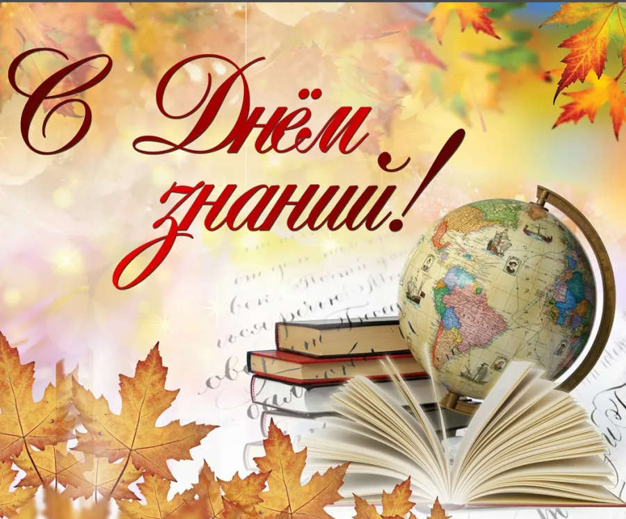 Руководство Унечского района поздравило жителей с Днём знаний