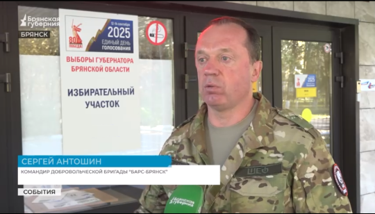 На выборах Губернатора проголосовал командир «БАРС-Брянск» Сергей Антошин