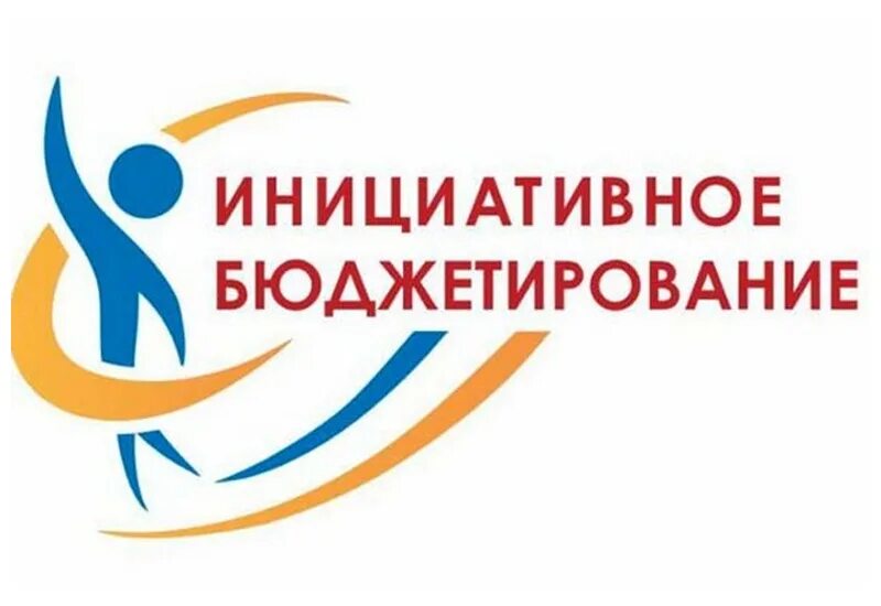 В Унечском районе стартовал прием заявок по проектам инициативного бюджетирования на 2026 год